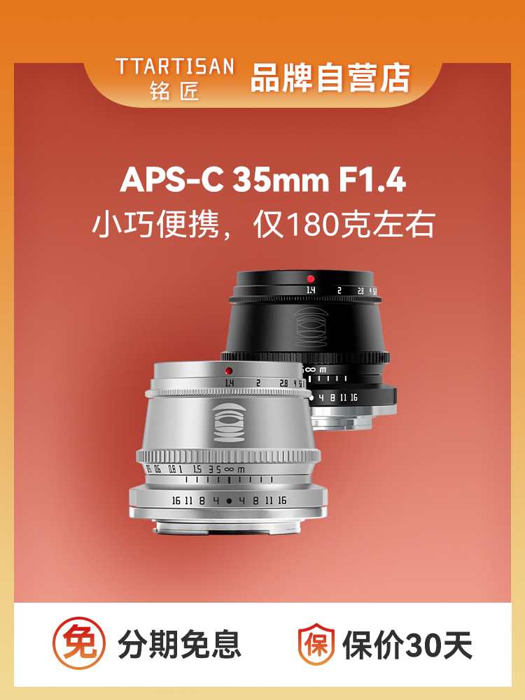 Mingjiang Optical 35mm F1 4 lens suitable for Nikon Z Canon Panasonic m43 Sony E mount Fuji XM5