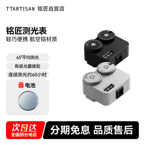铭匠测光表复古文艺摄影仪式感