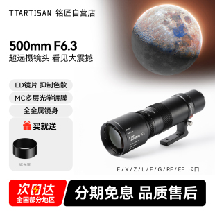铭匠光学500mm F6.3全画幅超长焦远摄镜头适用索尼E尼康Z佳能松下