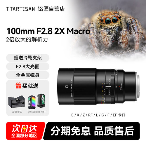 铭匠100mm F2.8全画幅百微微距镜头适用索尼E富士尼康Z佳能R松下L