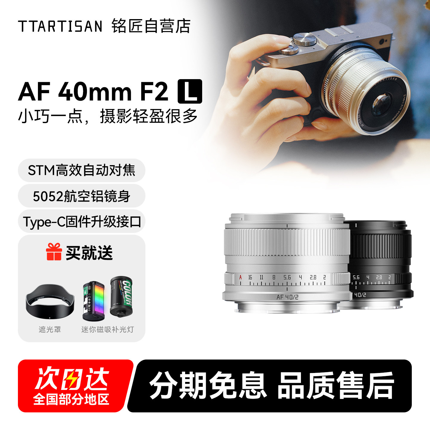 铭匠AF40mmF2全画幅定焦镜头