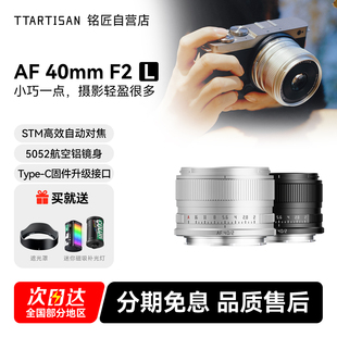 S5SL F2银色全画幅定焦自动镜头人文适用松下L卡口S9 铭匠AF 40mm