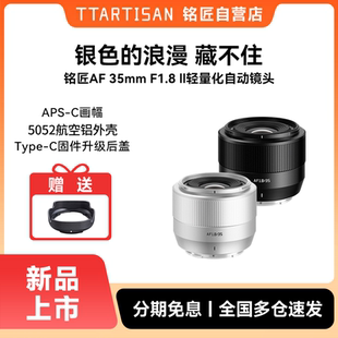 銘匠AF F1.8二代自動對焦鏡頭人像定焦適用富士X XM5 XT5 35mm