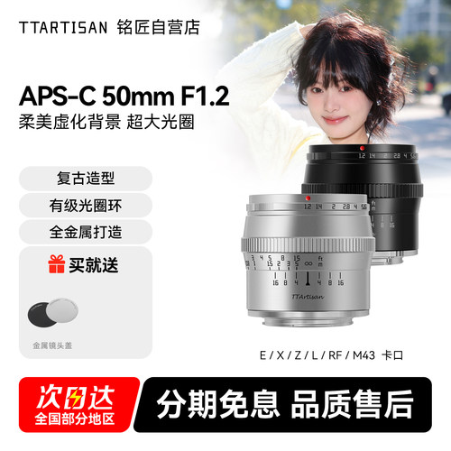 铭匠光学50mm f1.2人像镜头适用尼康Z奥巴m43佳能M索尼E口富士XM5
