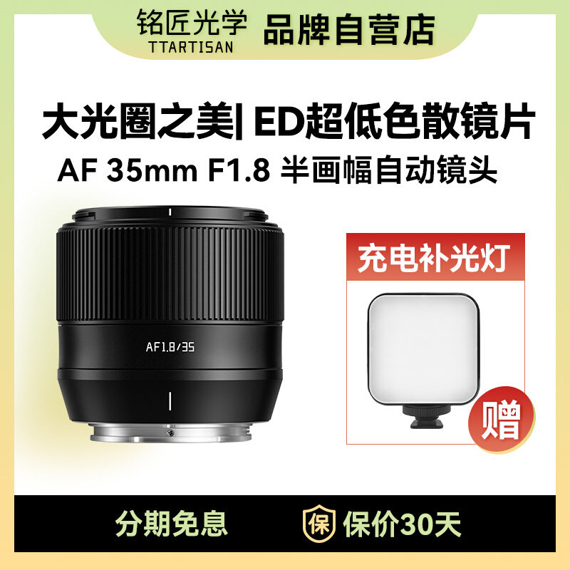 铭匠光学35mm F1.8自动对焦镜头大光圈人像定焦适用索尼E口富士XF怎么样,好用不?