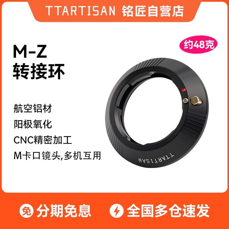 铭匠光学徕卡m-z支持z6z7转接环