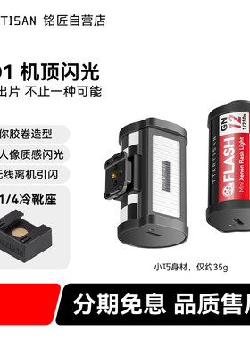 铭匠机顶闪光灯迷你复古引闪器