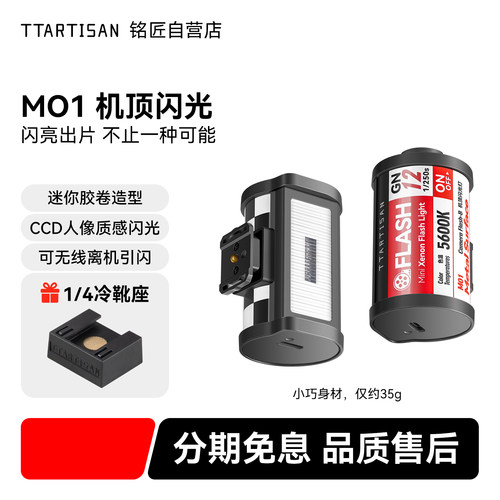 铭匠机顶闪光灯迷你复古引闪器