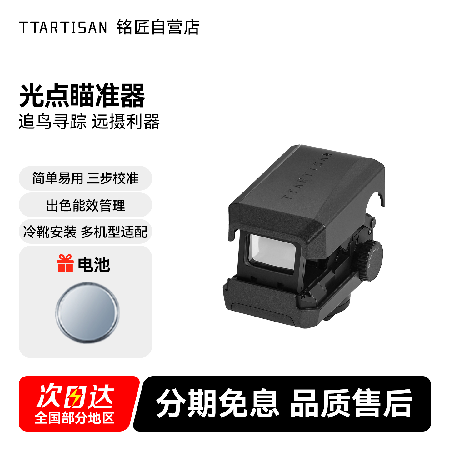 铭匠光点瞄准器精准快速拍鸟