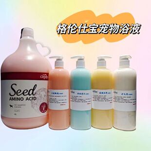 格伦仕宝沐浴露宠物狗狗沐浴露氨基酸除菌除臭比熊金毛浴液分装