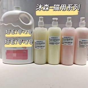 沐森堂猫咪专用香波洗澡除臭防脱去油油脂长毛短毛柔顺沐浴露分装