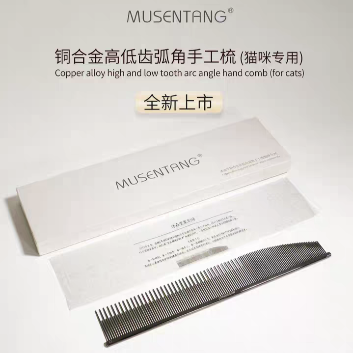 沐森堂铜合金高低齿弧角手工梳子猫咪专用除浮毛深层梳理毛发排梳