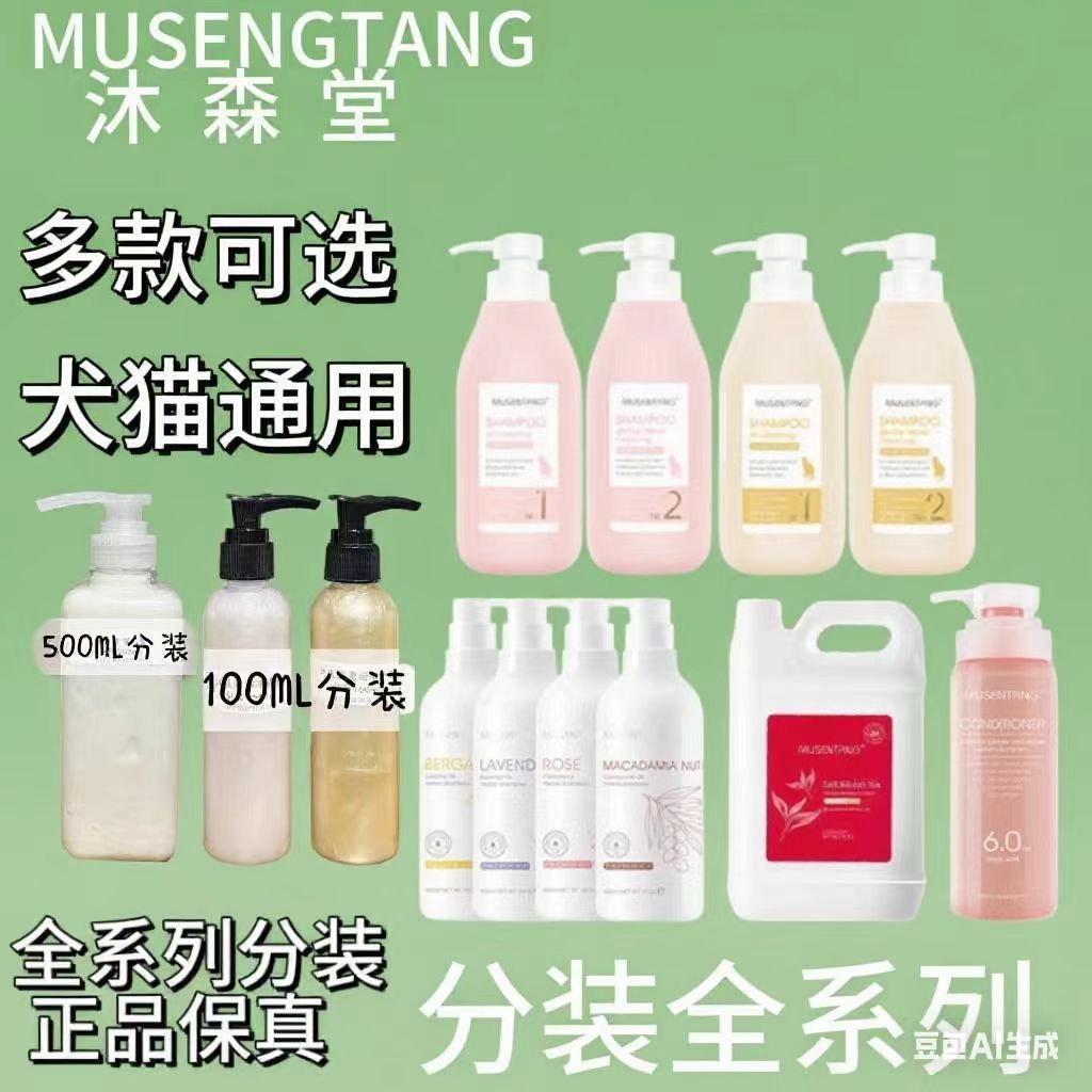 宠物浴液猫咪洗澡杀菌除臭持久