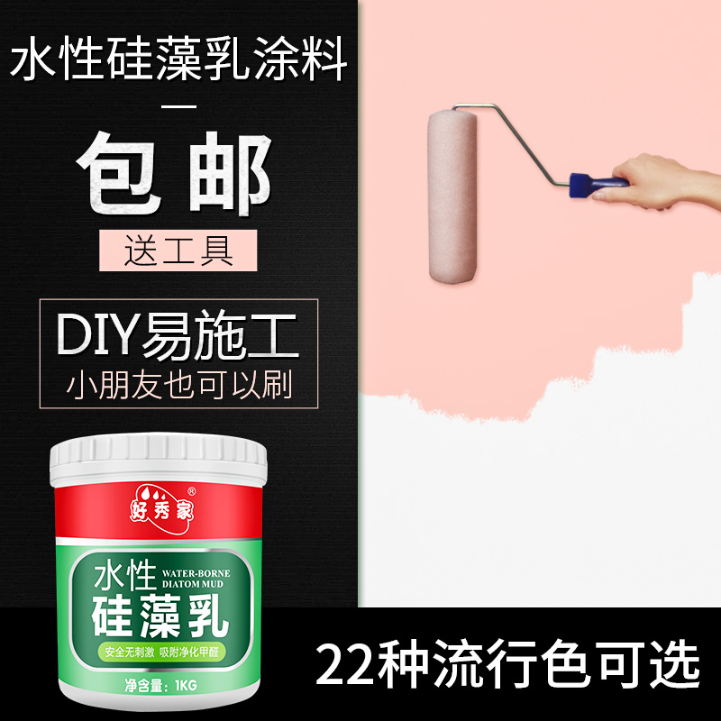 涂料环保墙面乳胶漆水性硅藻泥