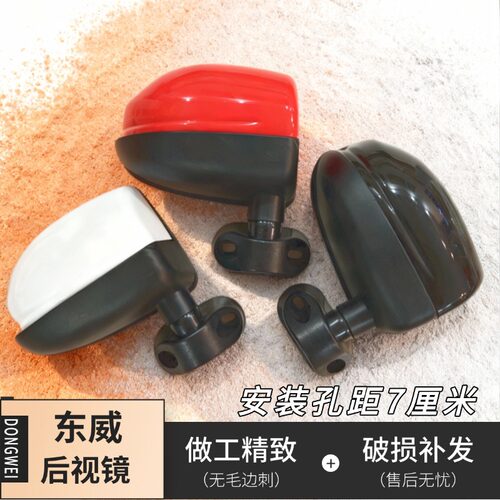 电动三四轮车凸面后视镜东威盛昊优米海宝金迪天美篷车电轿反光镜
