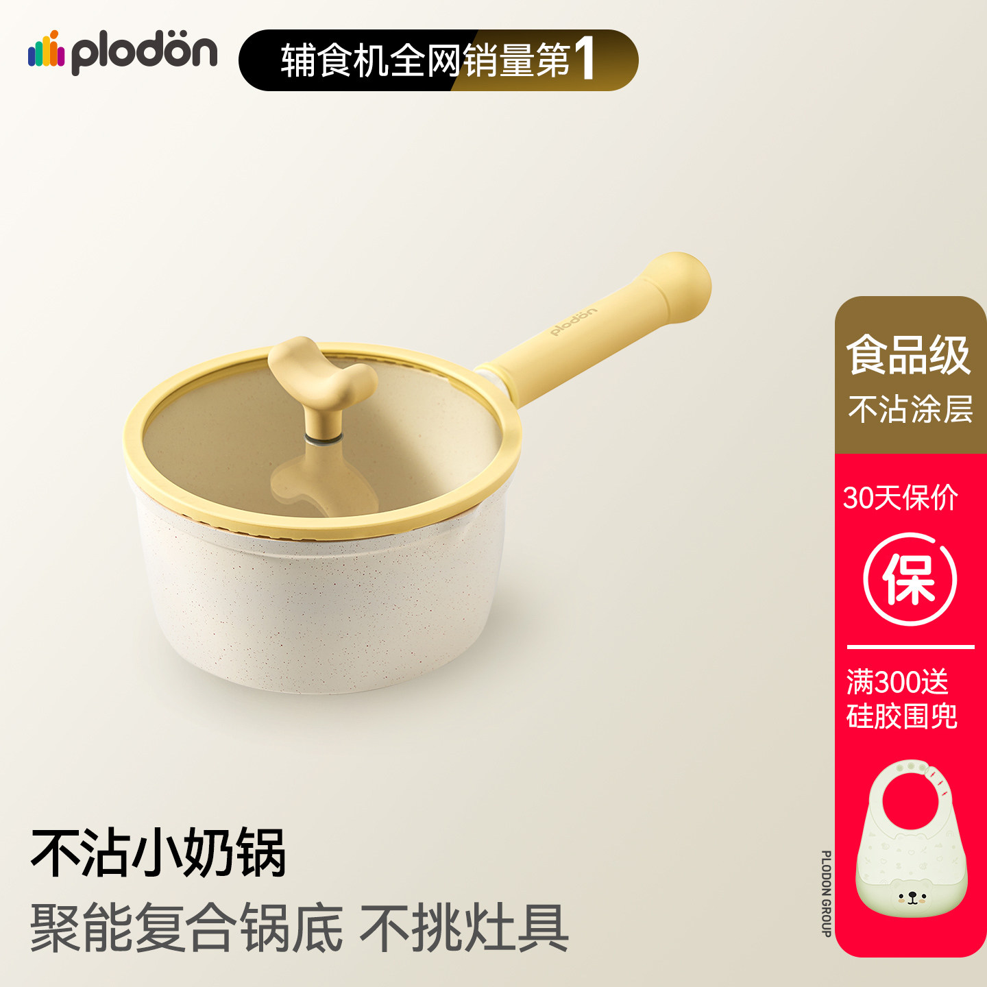 浦利顿麦饭石小奶锅宝宝辅食不沾锅婴幼儿专用煎煮一体小汤锅煮面