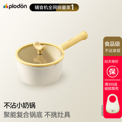 浦利顿麦饭石小奶锅宝宝辅食不沾锅婴幼儿专用煎煮一体小汤锅煮面