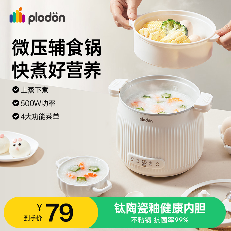 浦利顿婴儿微压电炖锅陶瓷宝宝专用电饭煲BB煮粥米油辅食锅烹饪机