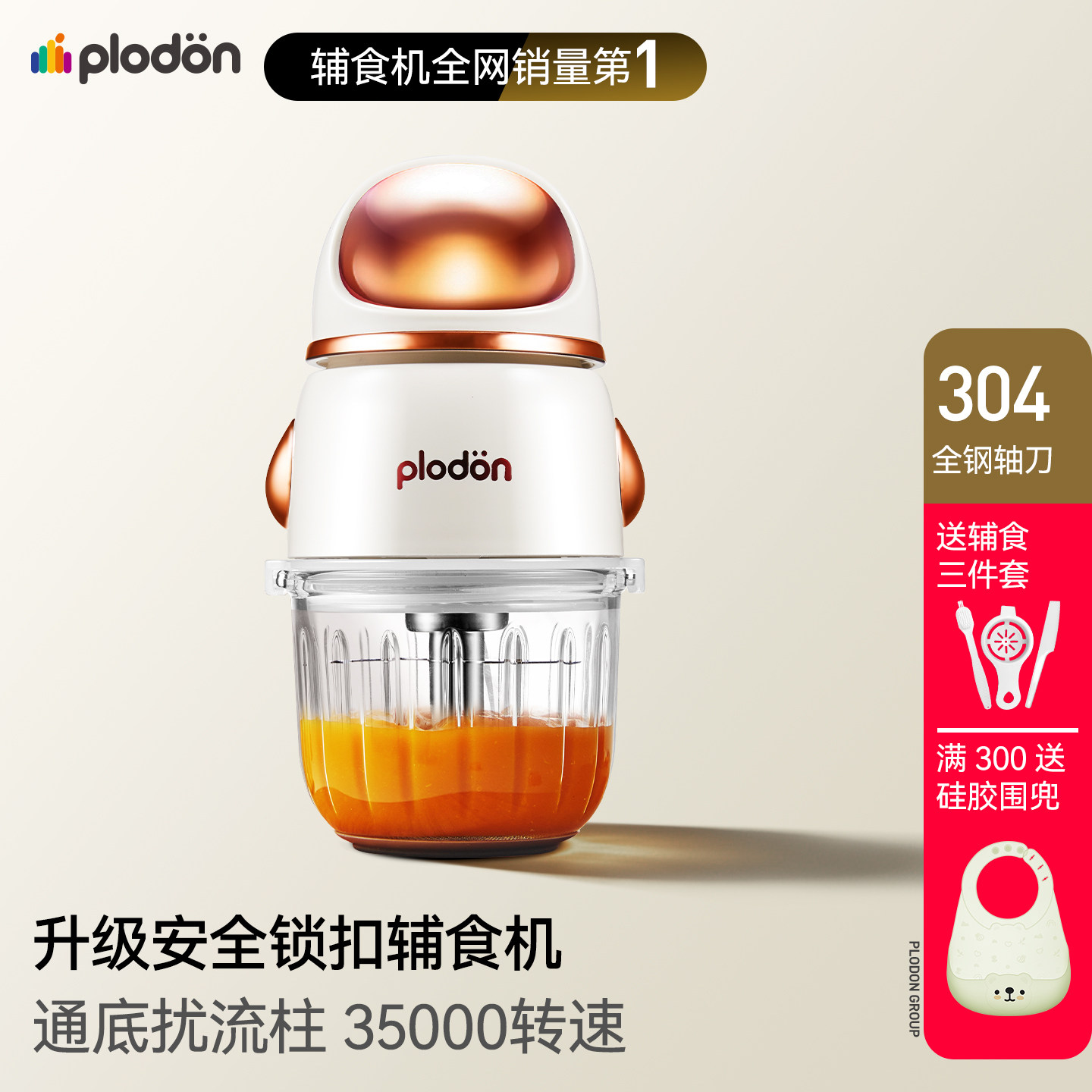 浦利顿plodon婴幼儿专用辅食机不锈钢12刀宝宝料理机多功能绞肉机