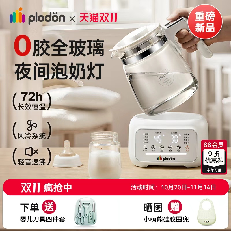 浦利顿全玻璃恒温调奶器婴儿专用