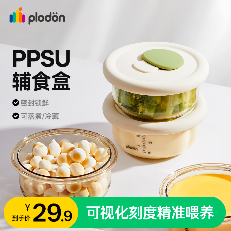 浦利顿婴儿辅食盒PPSU新生儿辅食碗可蒸煮宝宝专用冰冻储存保鲜盒