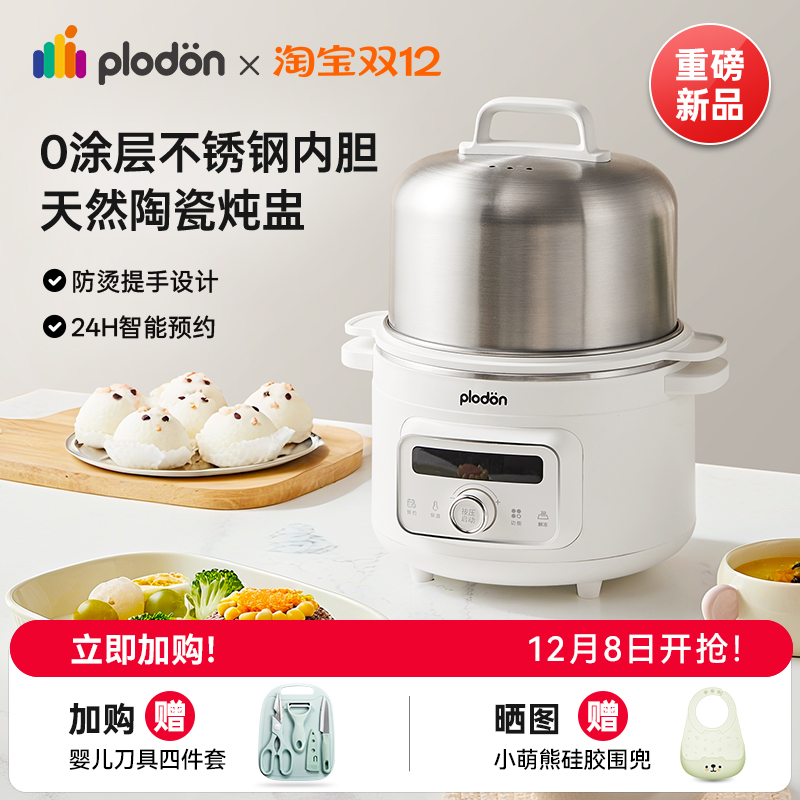 浦利顿宝宝婴儿辅食锅米油BB煲粥