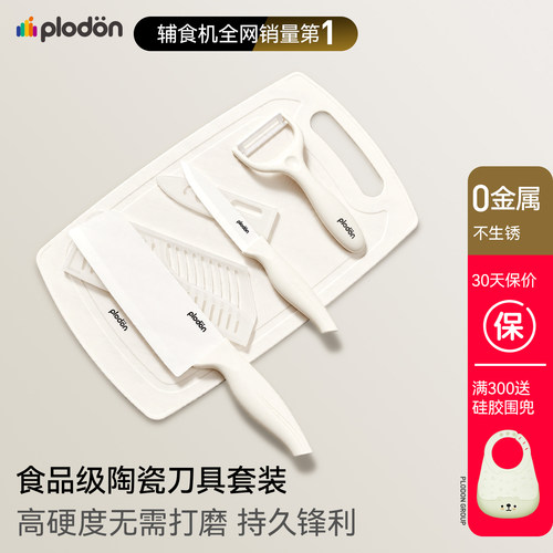 浦利顿婴儿辅食刀具套装宝宝专用陶瓷厨具全套组合菜刀菜板二合一