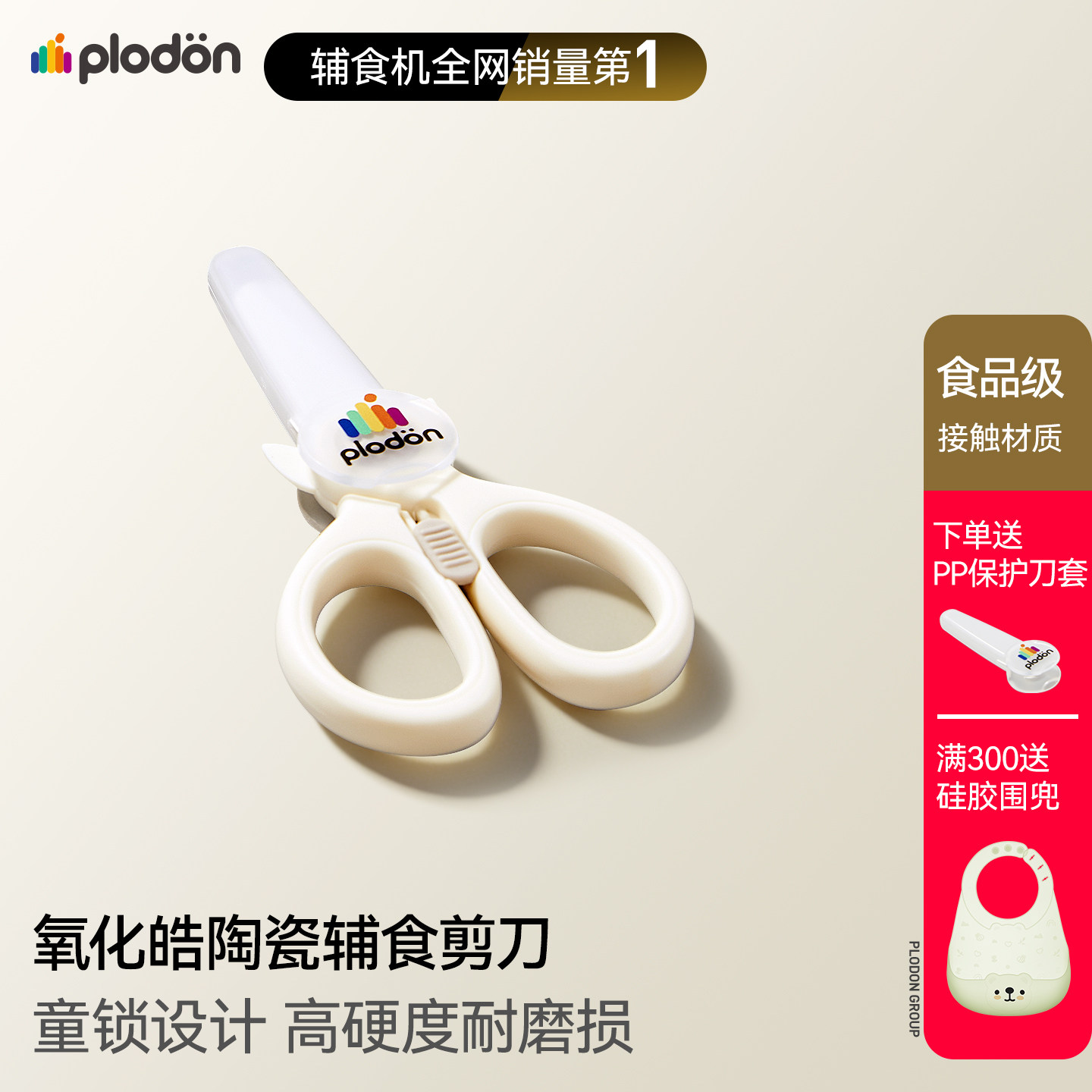 浦利顿陶瓷辅食剪刀婴儿食品级便携外带宝宝专用剪肉菜儿童食物ad