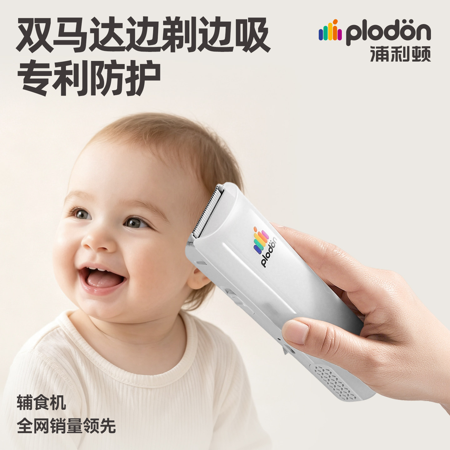 浦利顿婴儿剃头理发器宝宝专用推子自动吸发新生儿童剪发神器轻音