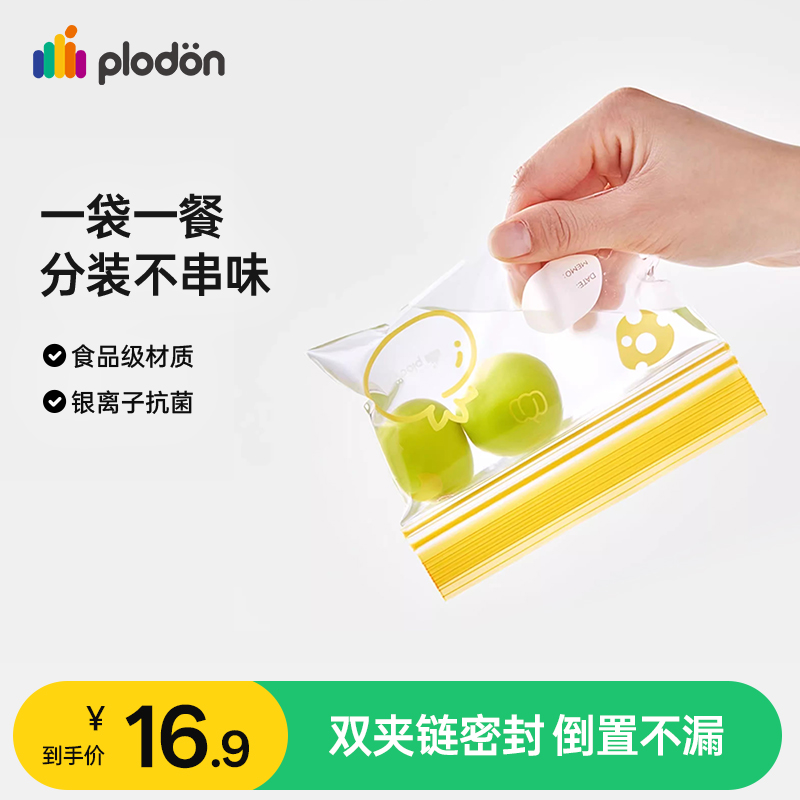 浦利顿婴儿辅食储存袋食品级保鲜抗菌家用宝宝零食密封加厚分装袋