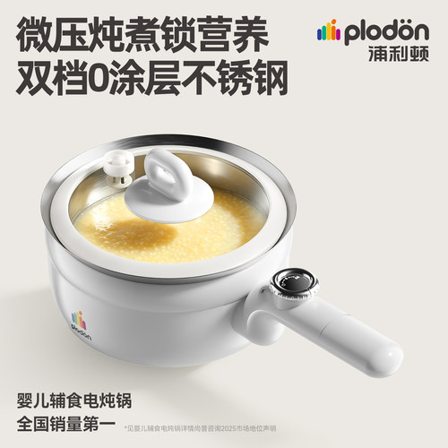 浦利顿婴儿微压辅食锅多功能电煮锅蒸煮一体电锅宝宝专用小奶锅