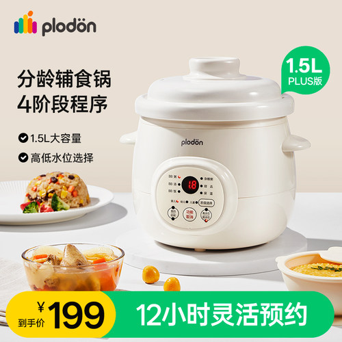 浦利顿婴儿辅食煲电炖锅