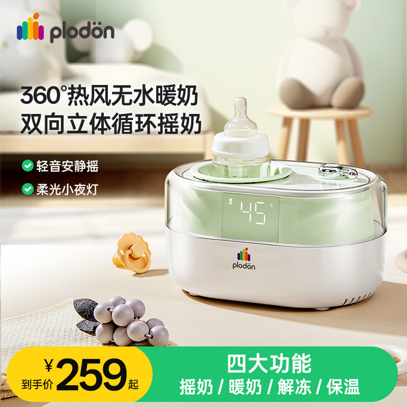 浦利顿摇奶器夜灯温奶暖奶二合一