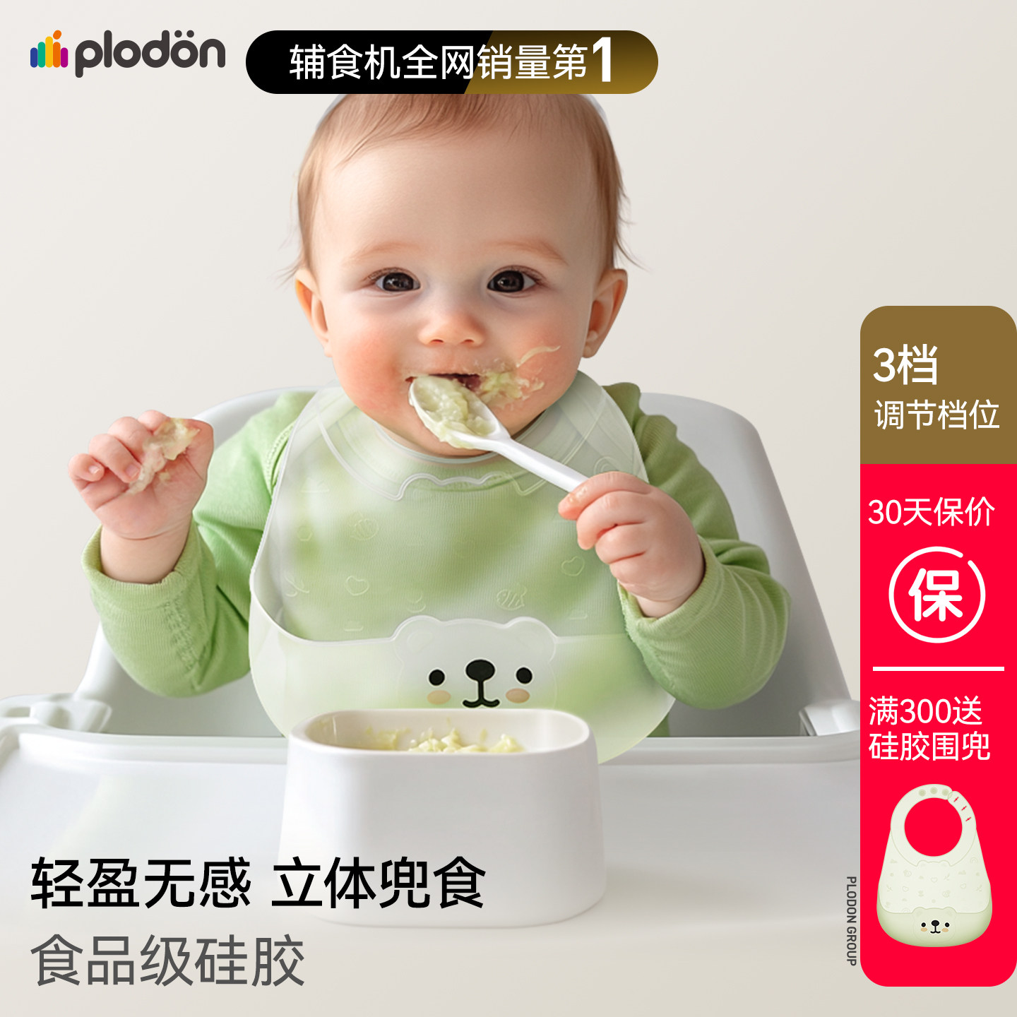 浦利顿婴儿吃饭围兜防水宝宝硅胶饭兜兜辅食神器儿童小孩围嘴轻薄