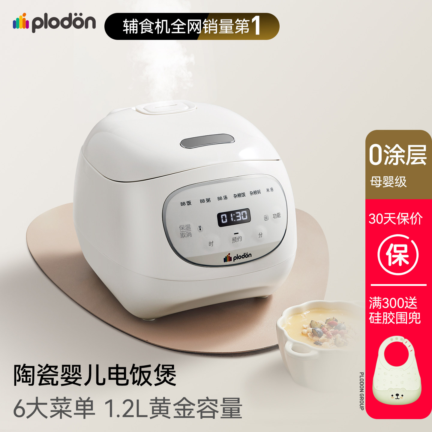 浦利顿婴儿电饭煲陶瓷煲汤炖锅宝宝专用BB炖盅家用煮粥熬米油神器
