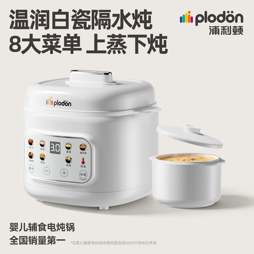 浦利顿隔水炖盅陶瓷宝宝专用BB饭煲汤熬粥蒸煮一体婴儿辅食锅家用
