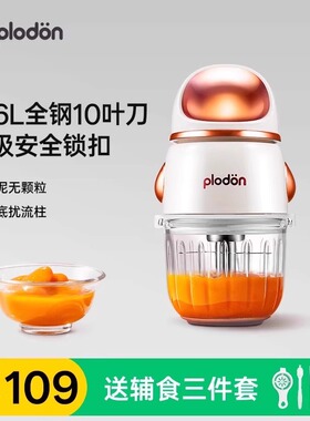 浦利顿plodon婴幼儿专用辅食机不锈钢12刀宝宝料理机多功能绞肉机