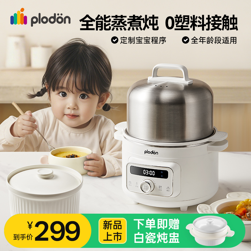浦利顿2025新款电蒸锅蒸煮炖一体锅多功能不锈钢电炖锅婴儿辅食锅