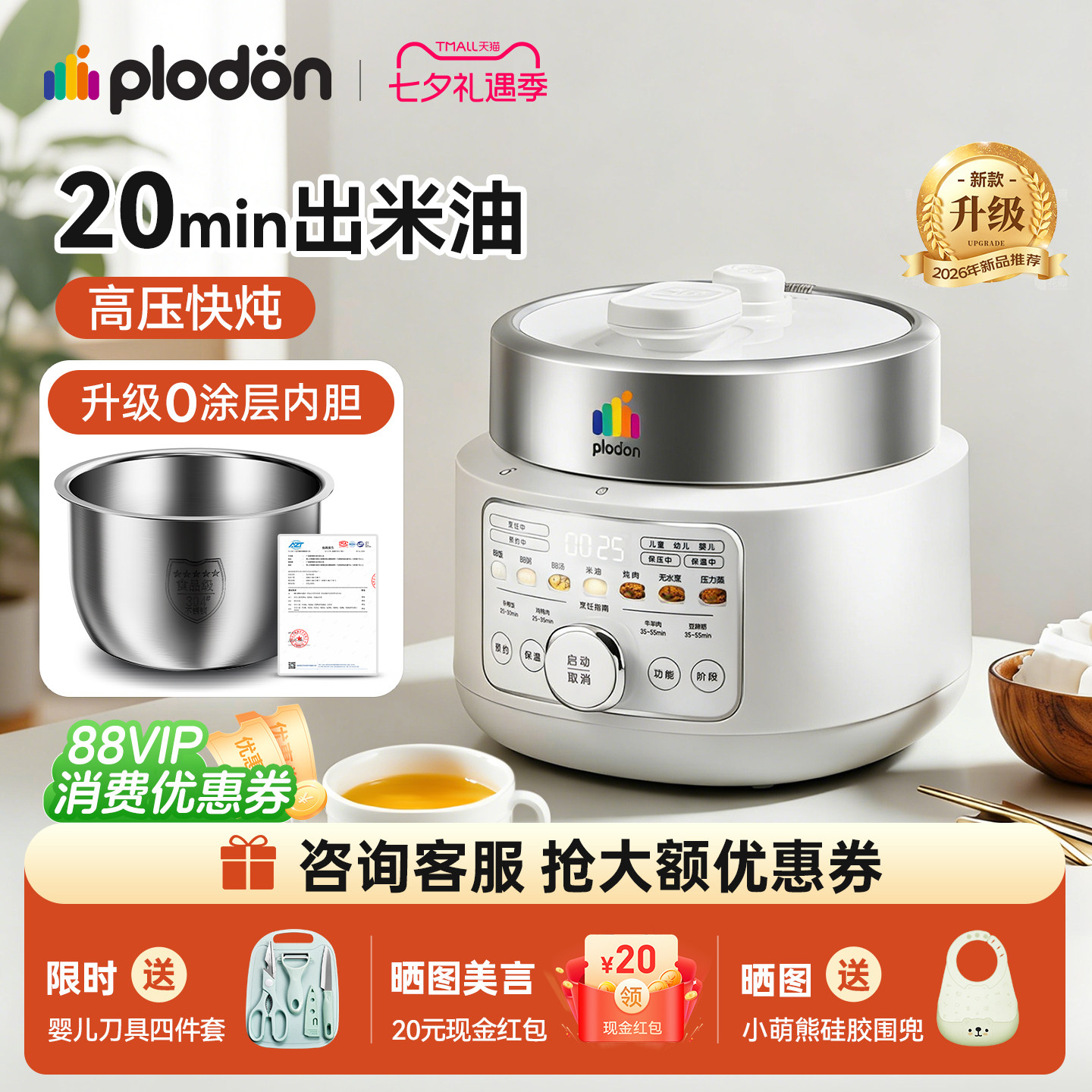 浦利顿宝宝米油辅食电压力锅高压锅不锈钢BB婴儿小型家用电饭煲2L