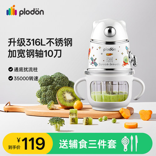 宝宝辅食机浦利顿搅拌机