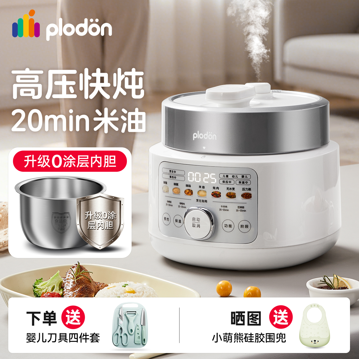 浦利顿宝宝米油辅食电压力锅高压锅不锈钢BB婴儿小型家用电饭煲2L