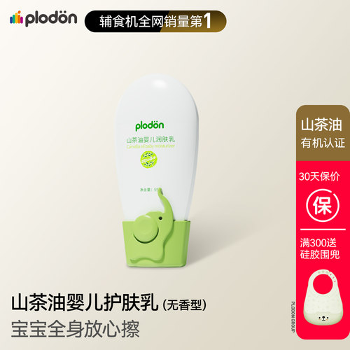 浦利顿婴儿护肤山茶油儿童秋冬润肤乳宝宝面霜滋润保湿补水身体乳