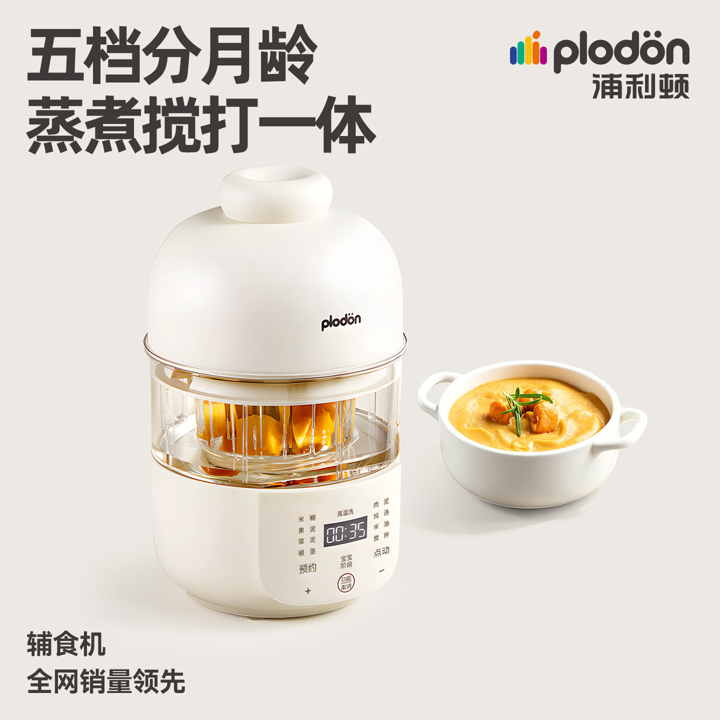 浦利顿辅食机婴儿宝宝料理机打米糊蒸煮一体多功能搅拌研磨器工具