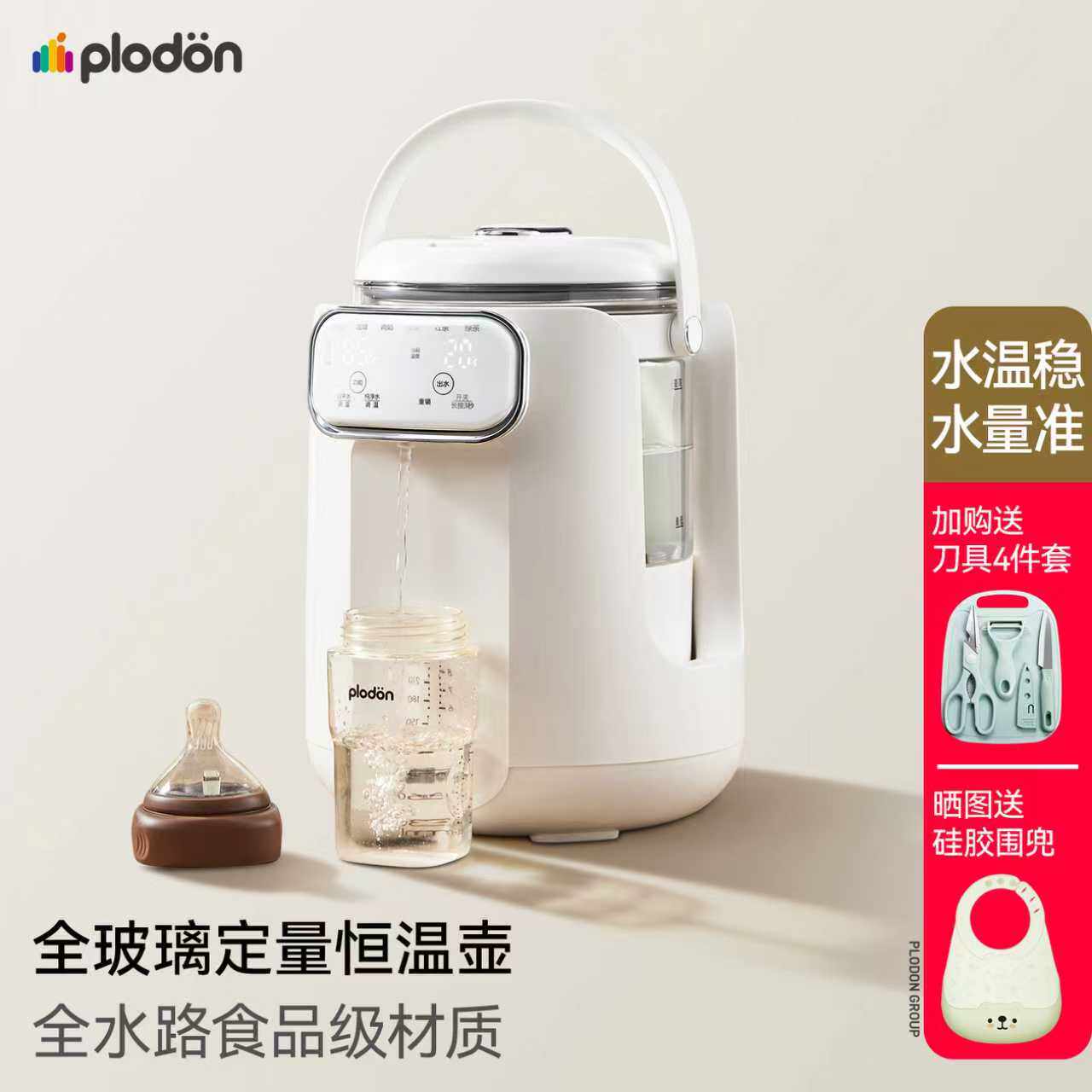 浦利顿全玻璃泡奶机恒温水壶婴儿专用定量出水电热水壶家用饮水机