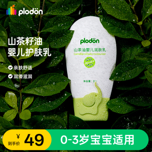 浦利顿婴儿护肤山茶油儿童秋冬润肤乳宝宝面霜滋润保湿 补水身体乳