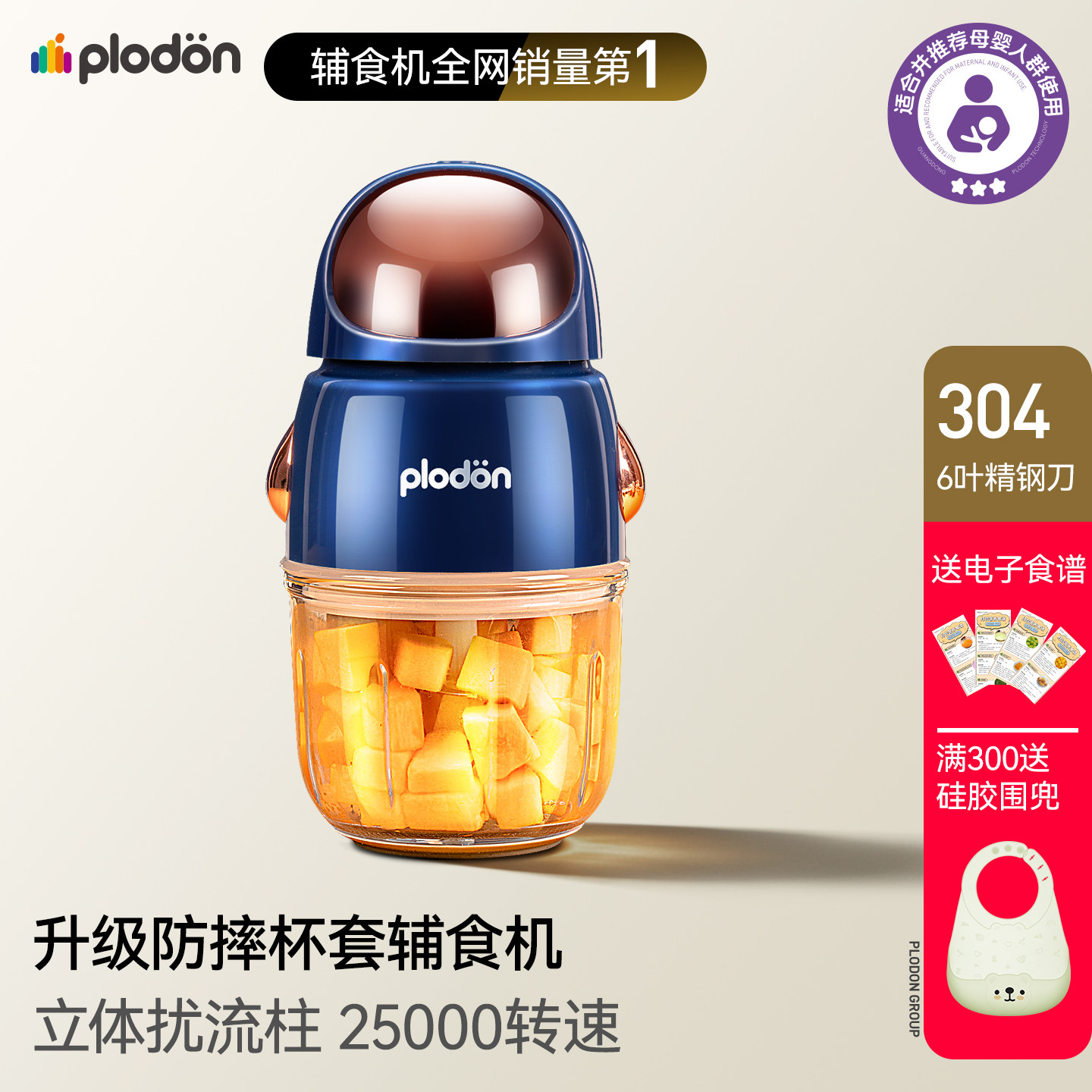 浦利顿辅食机婴儿宝宝料理机多功能自动打泥机工具小型佐料机