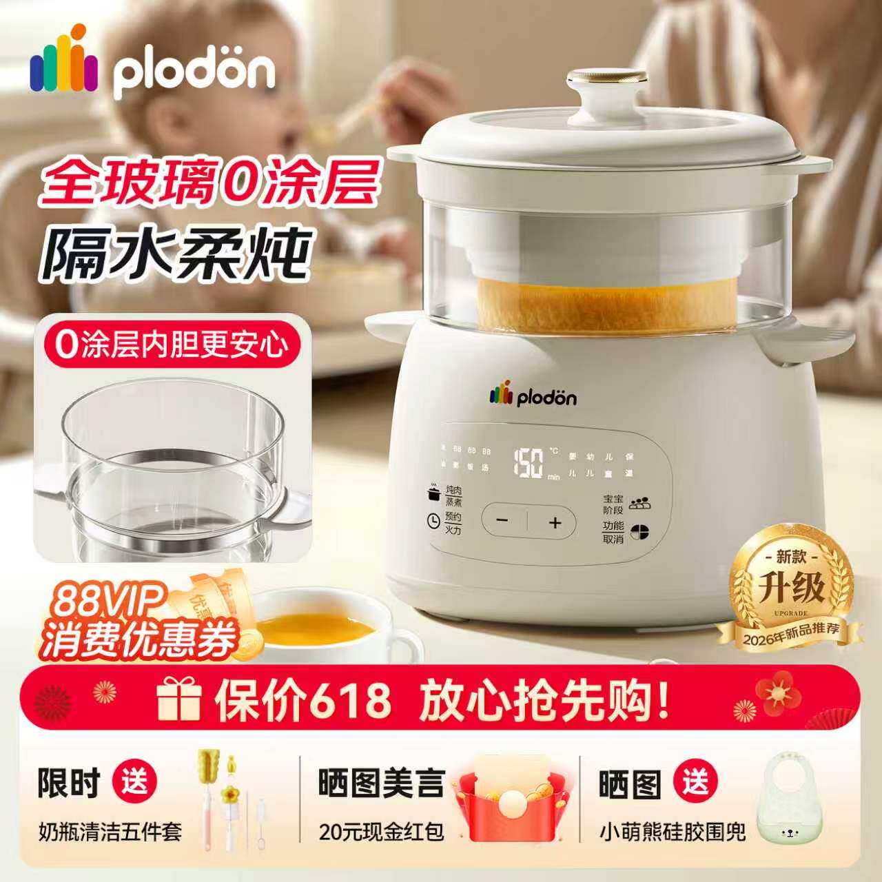 浦利顿全玻璃电炖锅婴儿辅食多功能BB煲汤蒸煮粥宝宝专用隔水炖盅