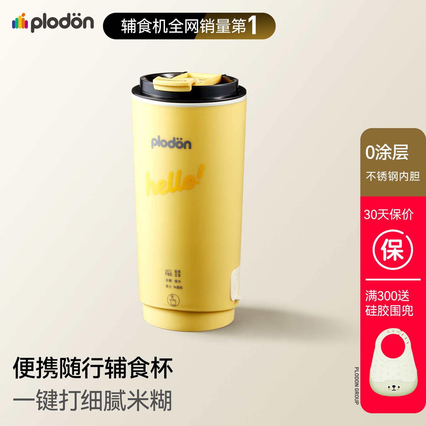 浦利顿辅食豆浆杯小型热奶便携式迷你多功能直饮不锈钢料理破壁机