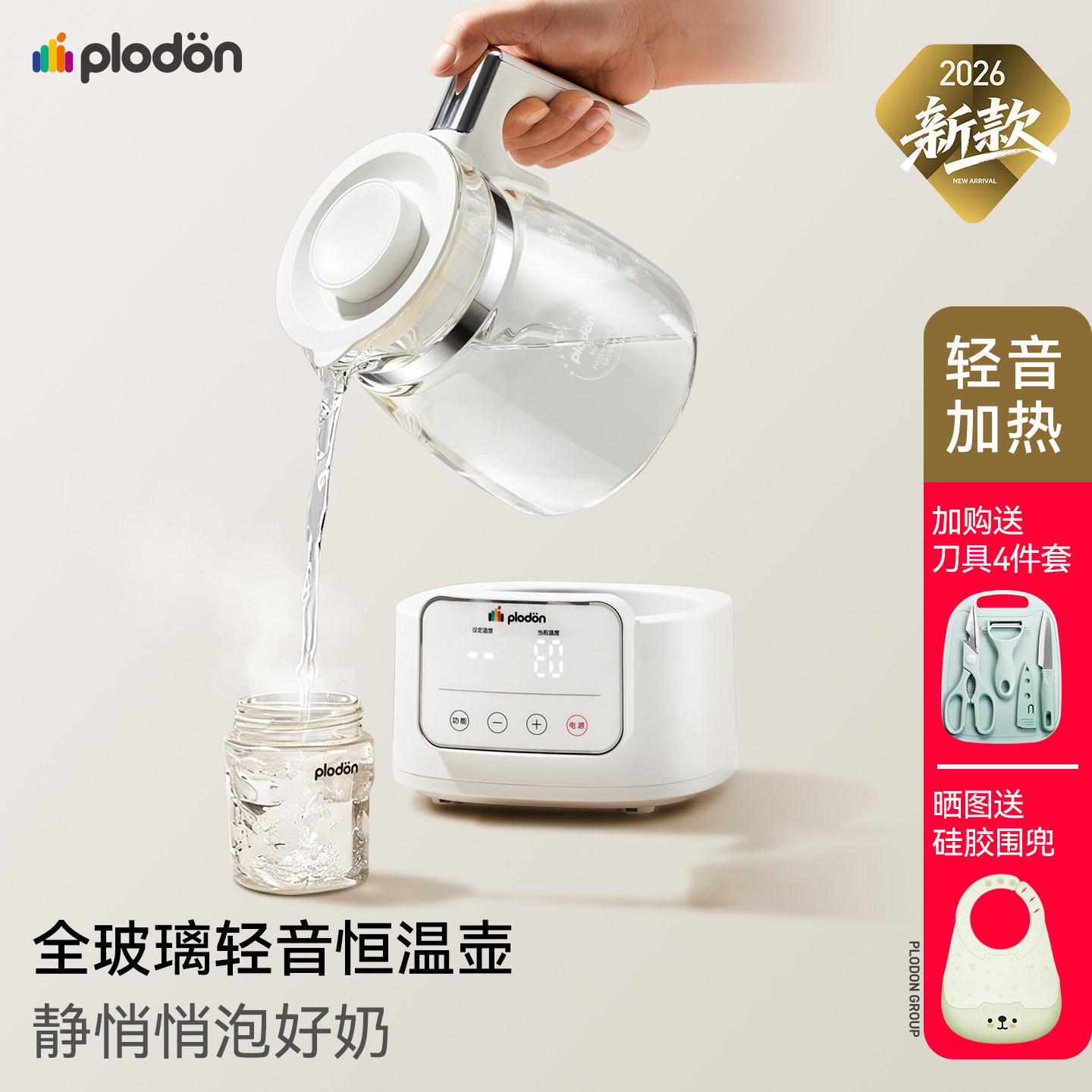 浦利顿全玻璃恒温壶婴儿专用泡奶机烧水壶调奶器家用电热水壶