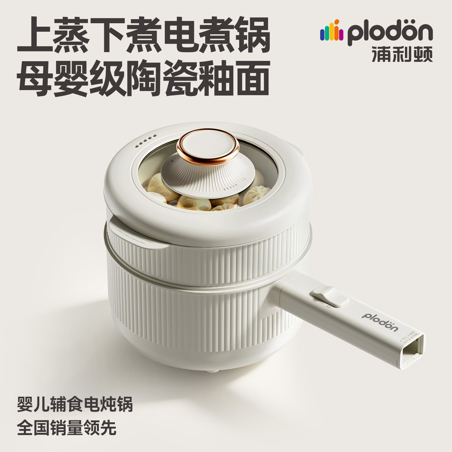 浦利顿婴儿辅食锅多功能电煮锅蒸煮一体电锅宝宝专用小奶锅烹饪机